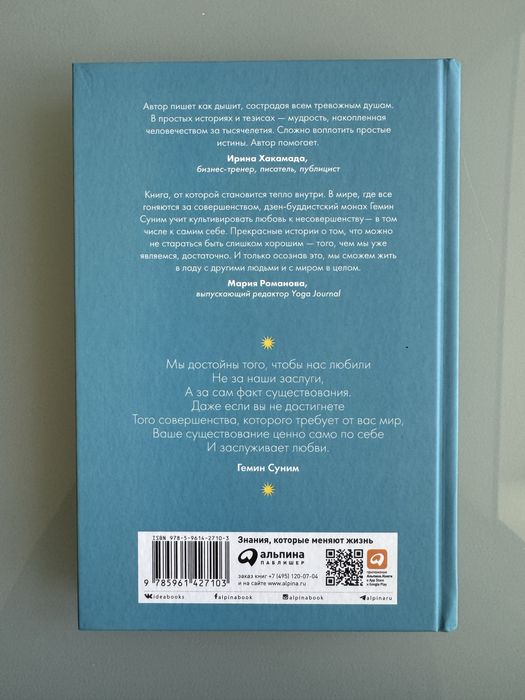 Книга «Любовь к несовершенству»