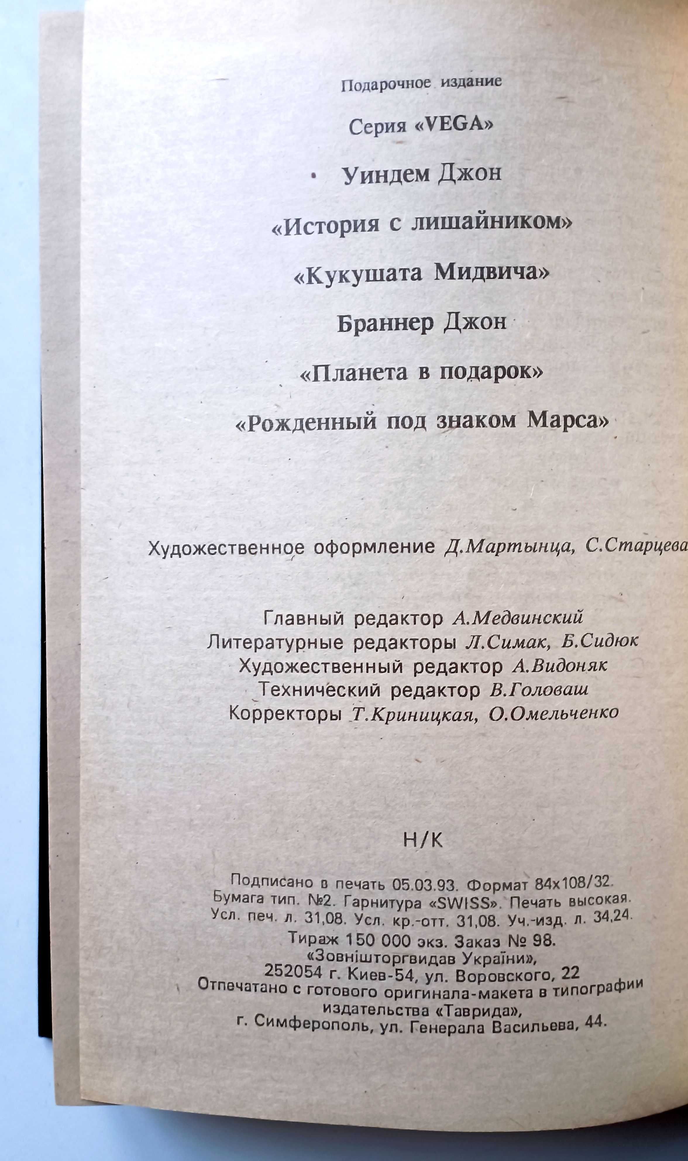 Планета в подарок   сборник фантастики