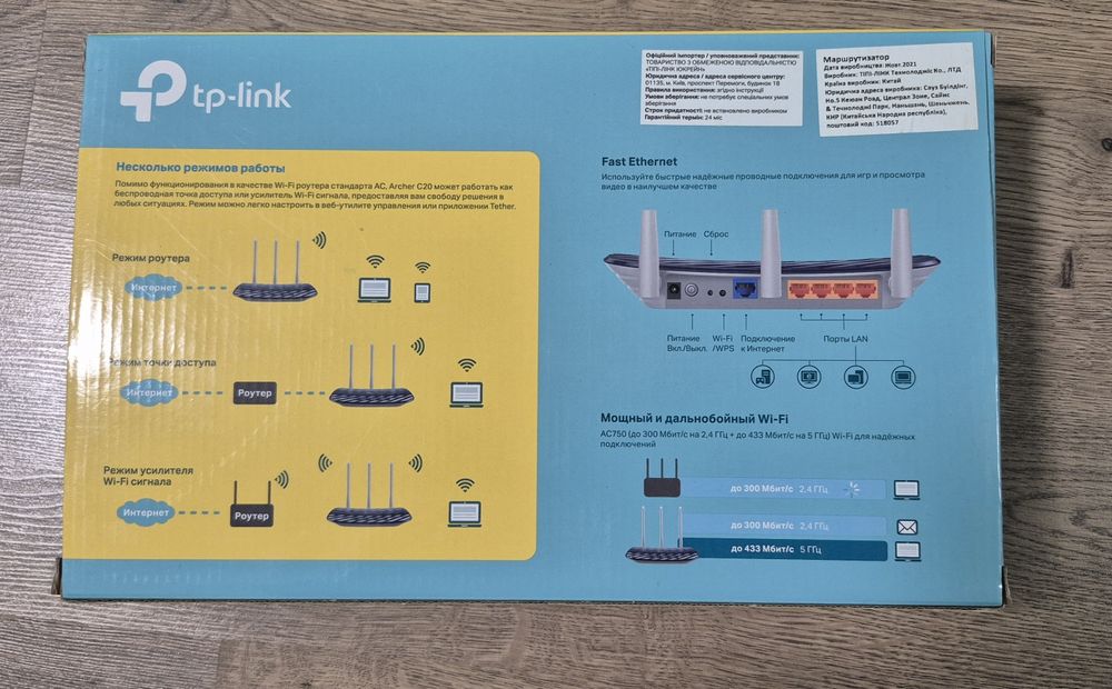 Маршрутизатор TP-Link Archer C20/V5