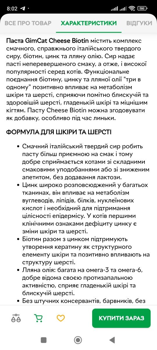 Продам вітаміназованку пасту для кота