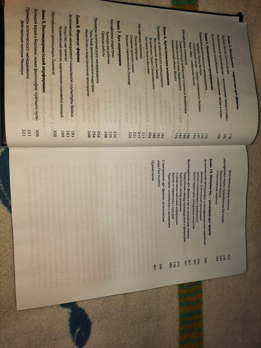 Арт-фирма. Эстетический менеджмент и метафизический маркетинг