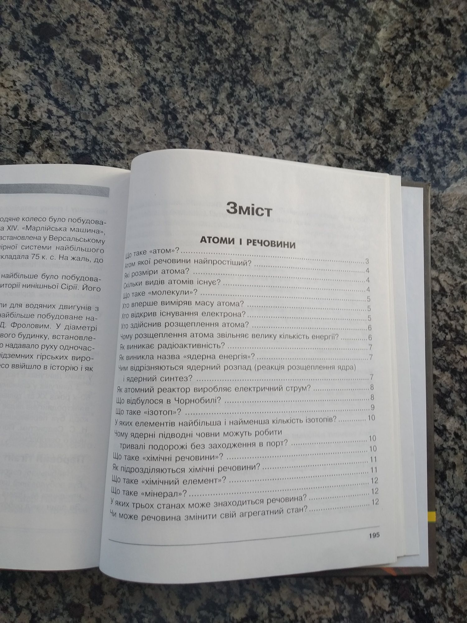 Книга дитяча "Наука винаходи техніка"