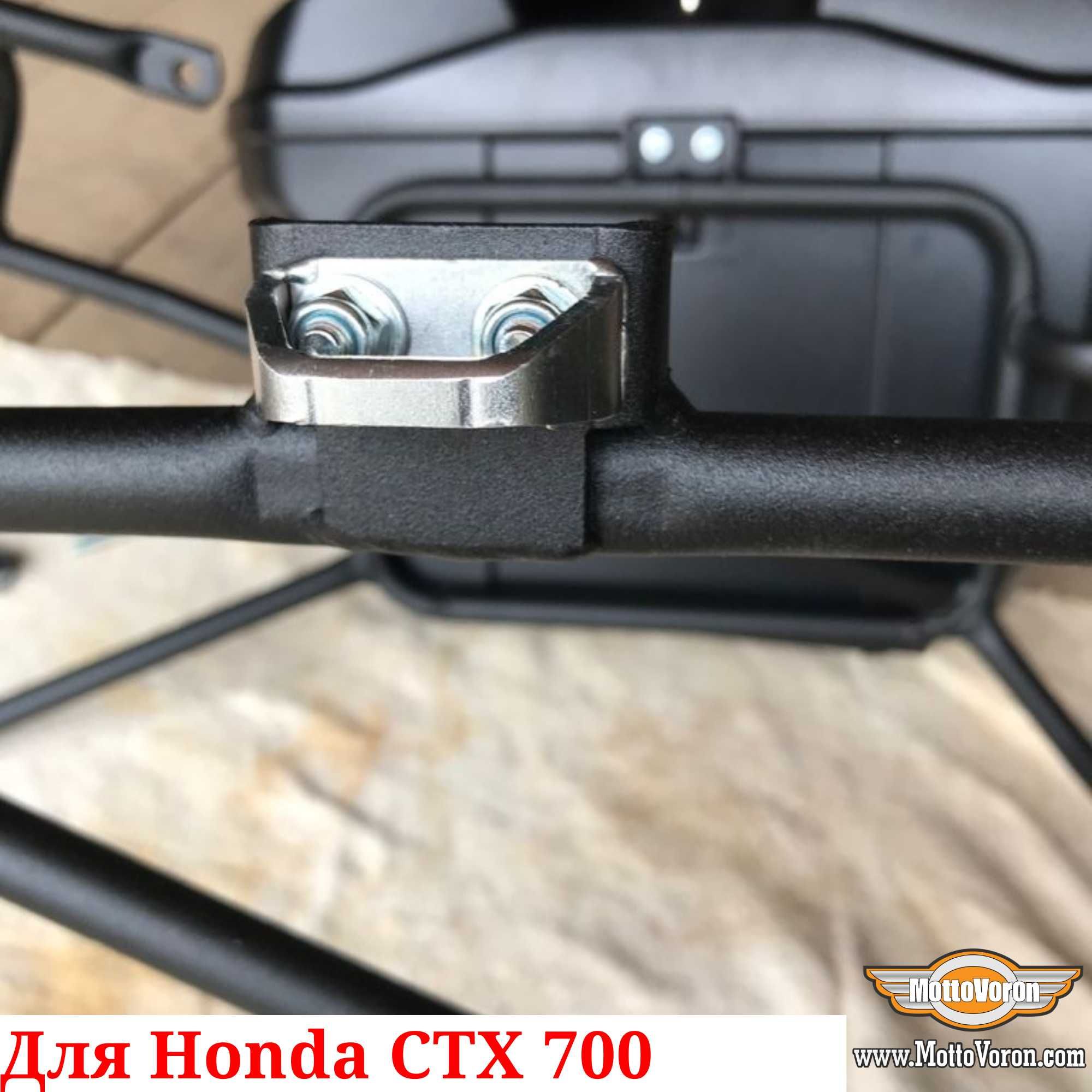 Honda CTX 700 Багажная система CTX700N рамки под Monokey