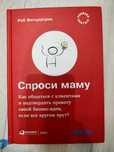 Попросіть маму: Як спілкуватися з клієнтами та підтвердити правоту
