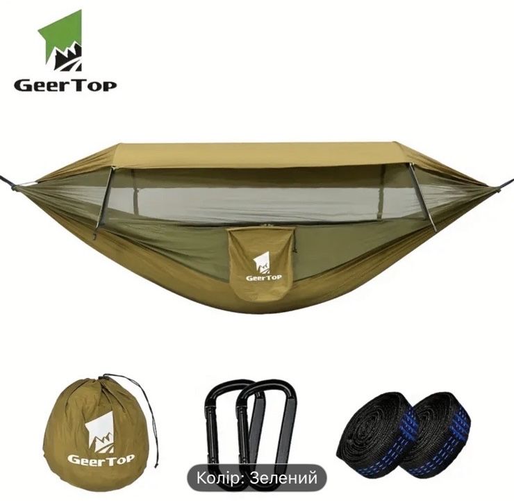 Гамак Geertop з москітною сіткою