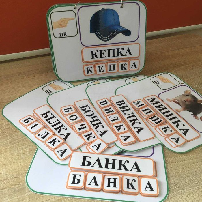 «Слово-літера», 1-14 класи ССС. Читання. Навчання. Ігри на липучках.