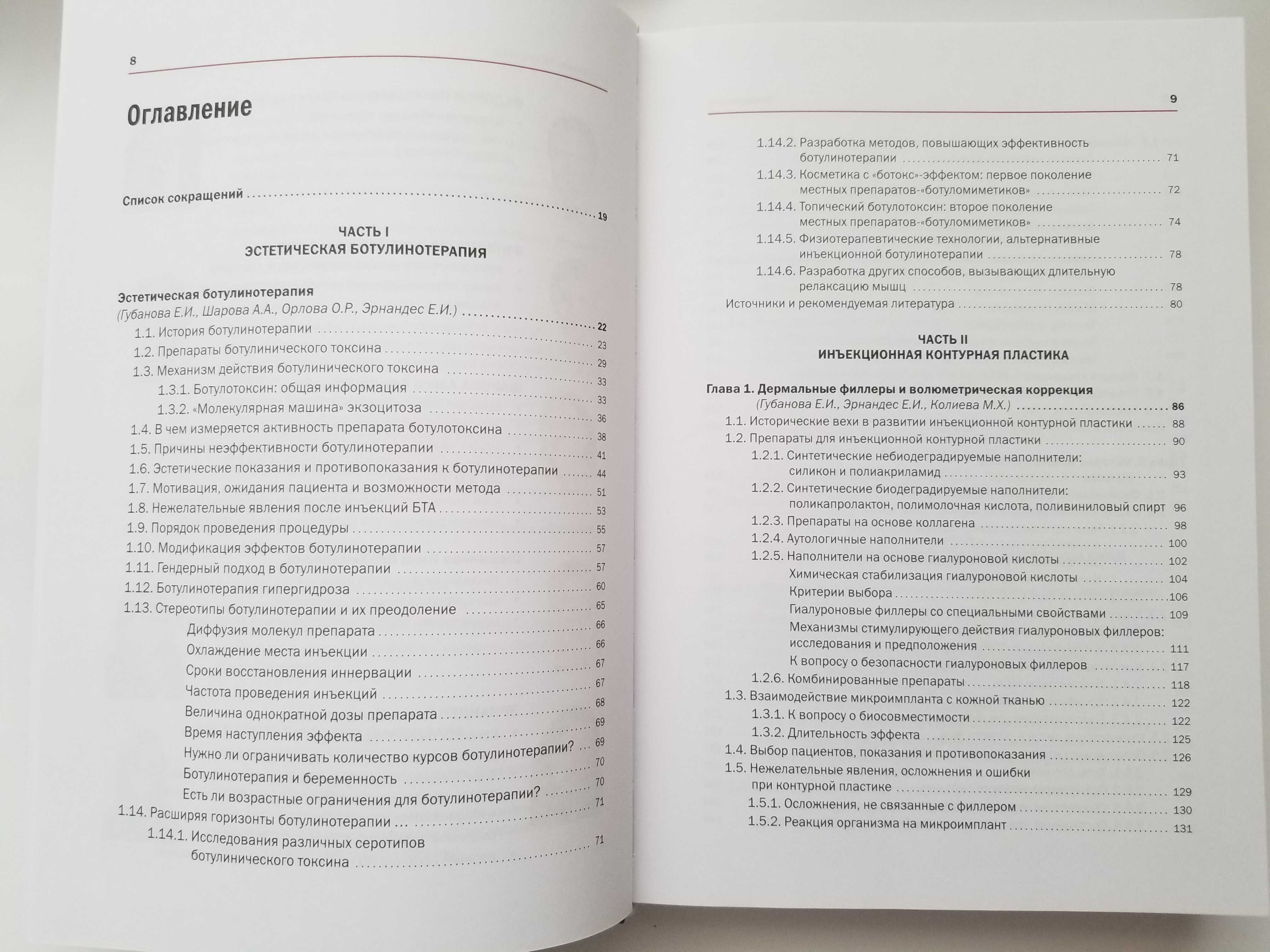 Новая косметология. Инъекционные методы в косметологии. 2-е изд.