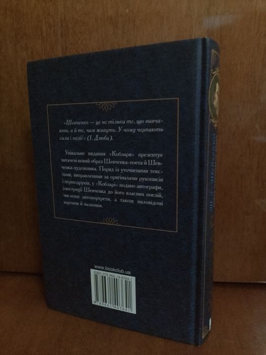 Т.Шевченко Кобзар Повна ілюстрована збірка