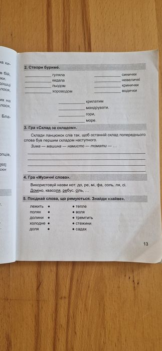 3 клас Літературне джерельце,Сонячні вітрила,Позакласне читання,Атлас