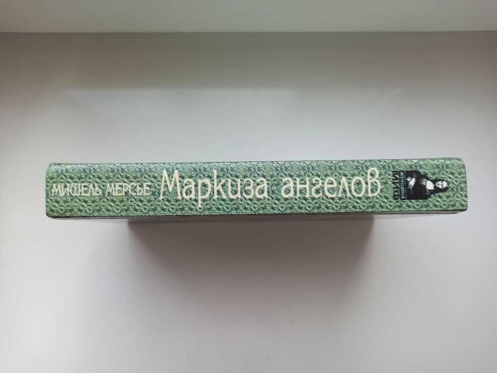 Женщина-миф. Маркиза ангелов, или разбитое сердце Анжелики