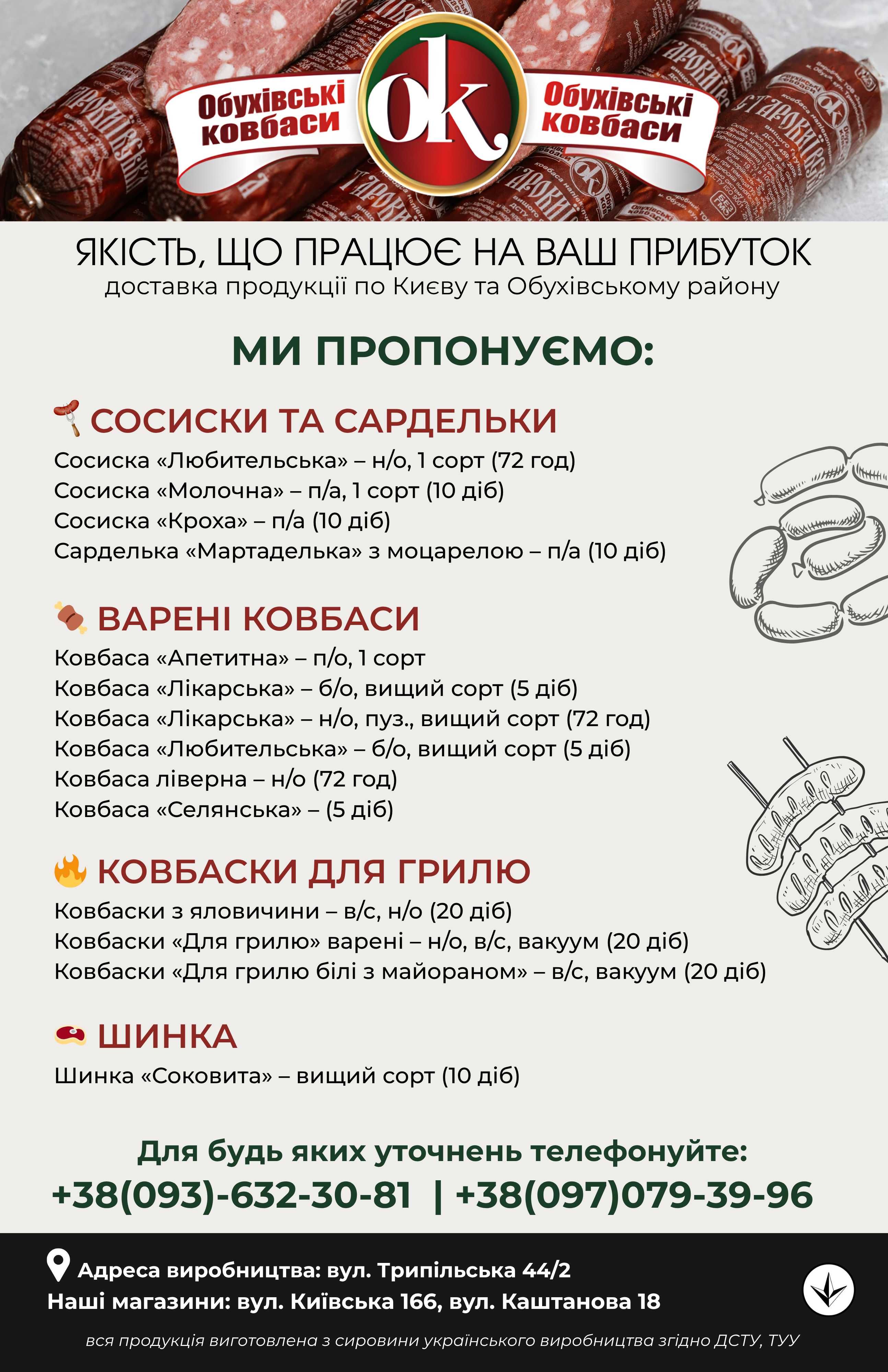 Домашні напівфабрикати | Обухівські Ковбаси ОПТ