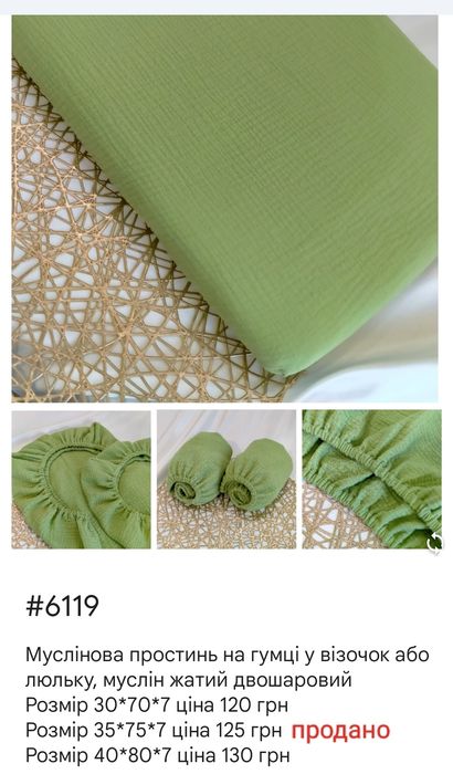 Муслінові простирадла, простинки у візочок, колиску, різні кольори