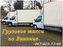 Грузоперевозки. Перевозка мебели. Гидроборт. Квартирный переезд.