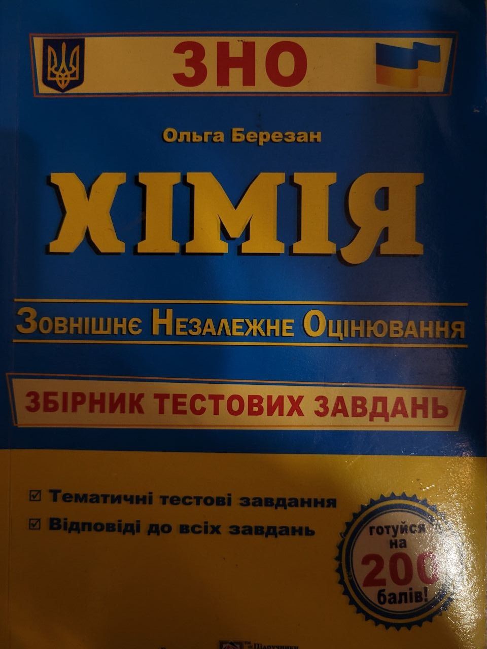 Книги для подготовки к ЗНО