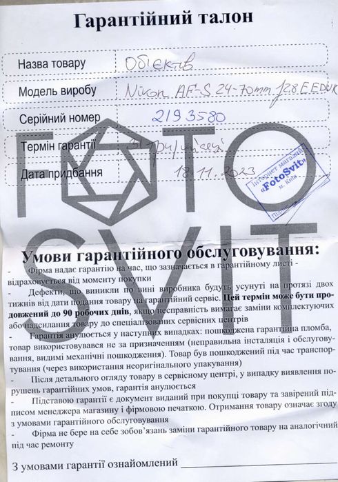 Обʼєктив Nikon Nikkor AF-S 24-70 mm f/2,8E ED VR