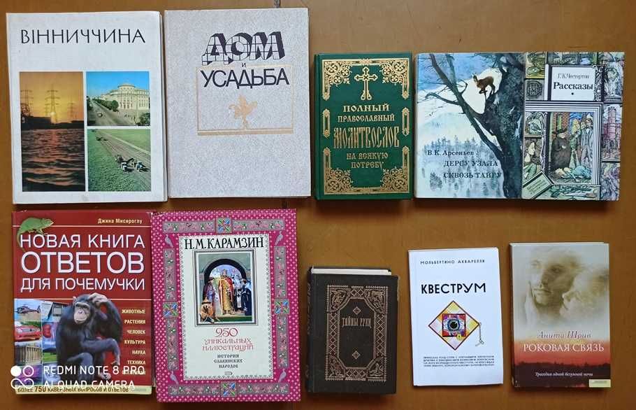 Книги різної тематики № 8