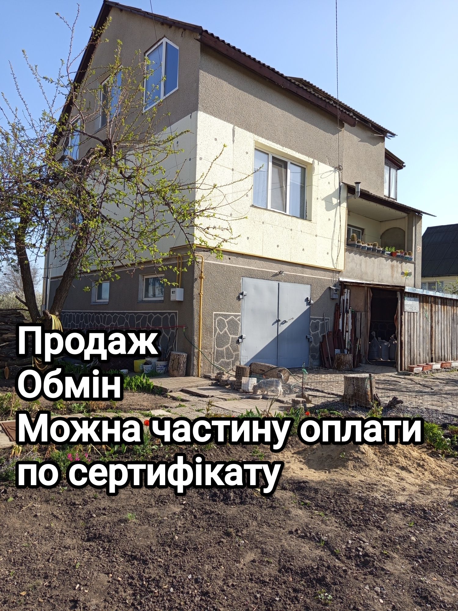 Продаж 3-пов будинку або обмін на 1-2 кім кв.