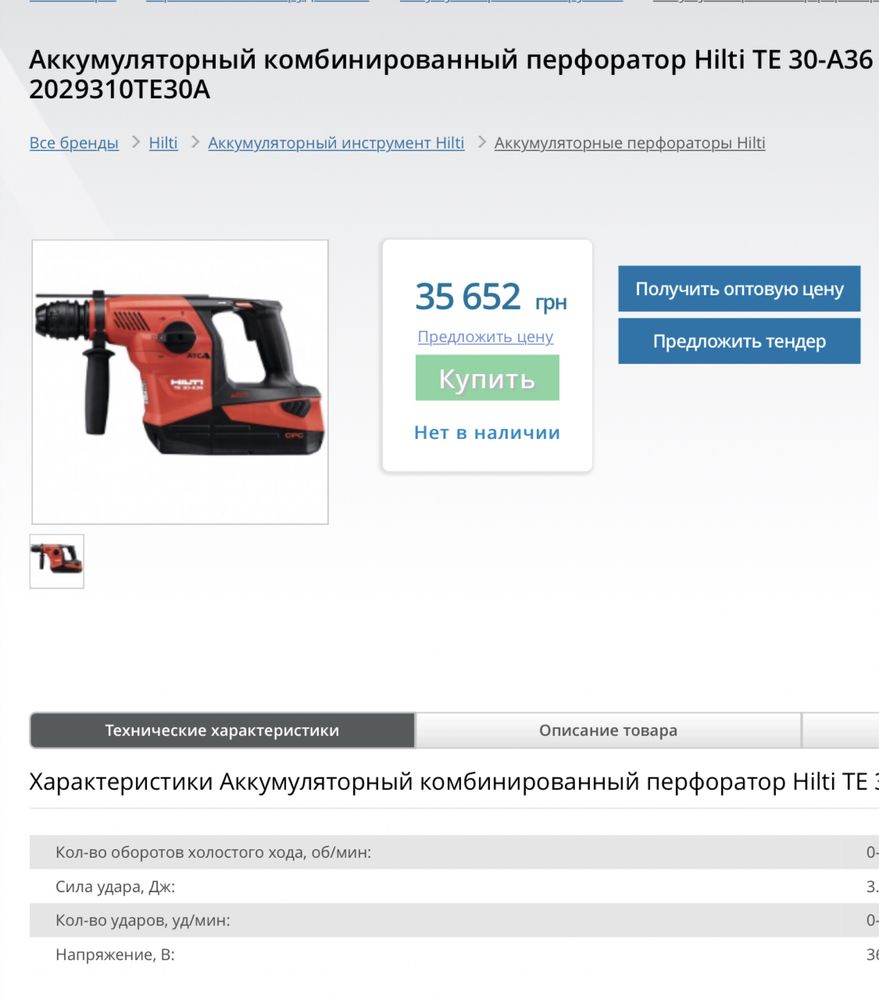 Hilti TE 30 a36-2023г