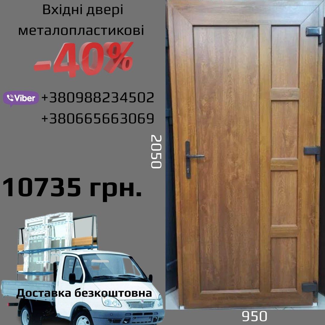 Двері вхідні та міжкімнатні пластикові. Установка дверей Хмельницький