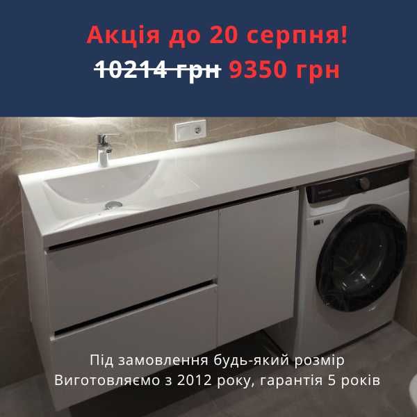 Стільниця (столешня, поверхня) для ванної кімнати накрити пральну