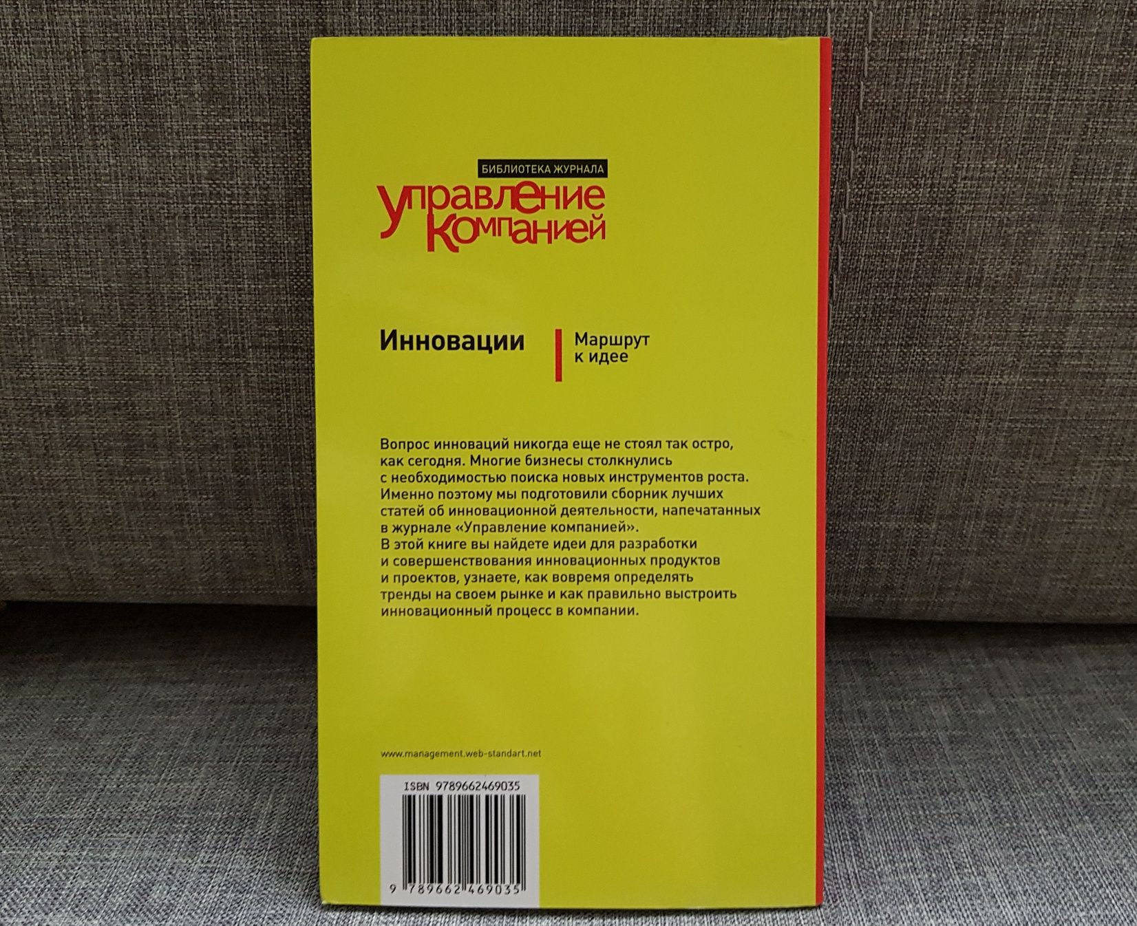 Бизнес. Управление компанией. КНИГА - Инновации, маршрут к идее