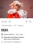 Билеты на концерт Onuka в Одессе в Оперном театре