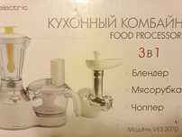 Кухонный комбайн VES 2070