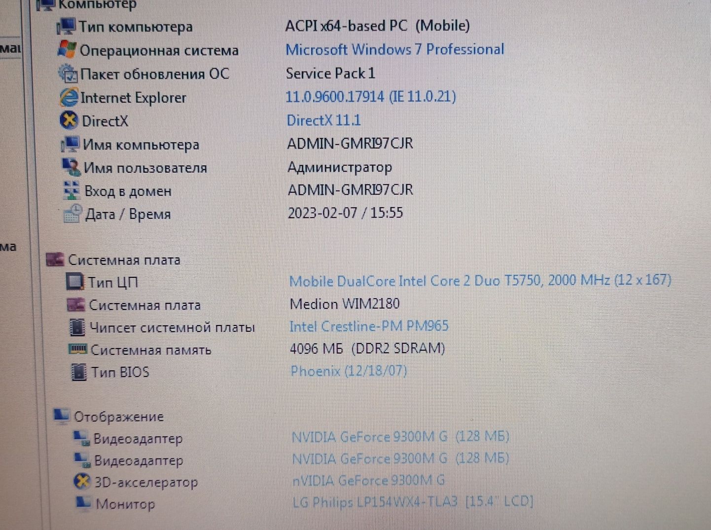 Отличный ноутбук для дистанционной работы и учебы Medion 96630 (core2)