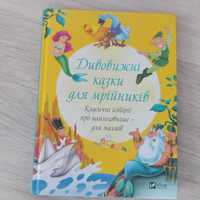 Книга для дітей/казки