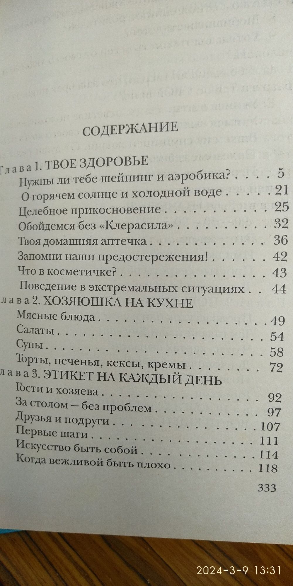 Настольная книга для девочек
