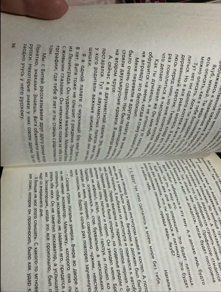 Януш Леон Вишневский Одиночество в сети книга