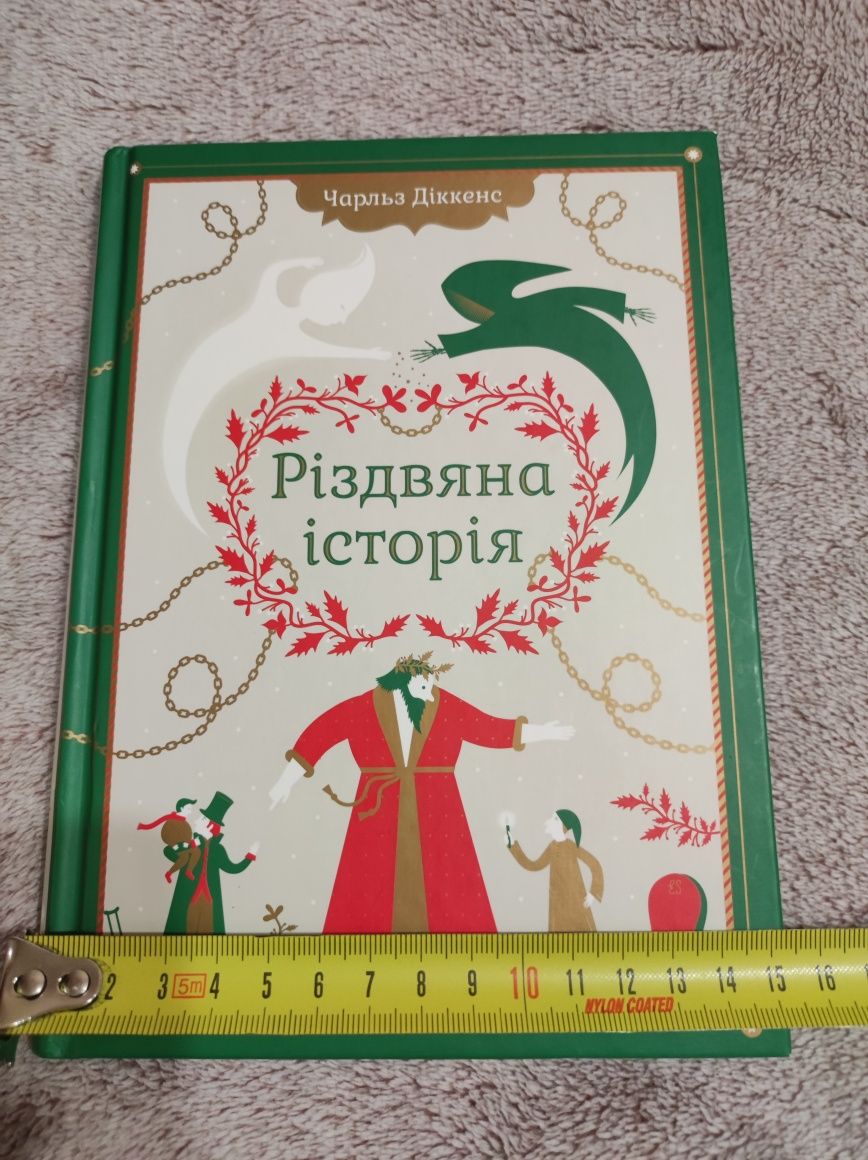 Книга Різдвяна історія, Діккенс, вид.Старого Лева