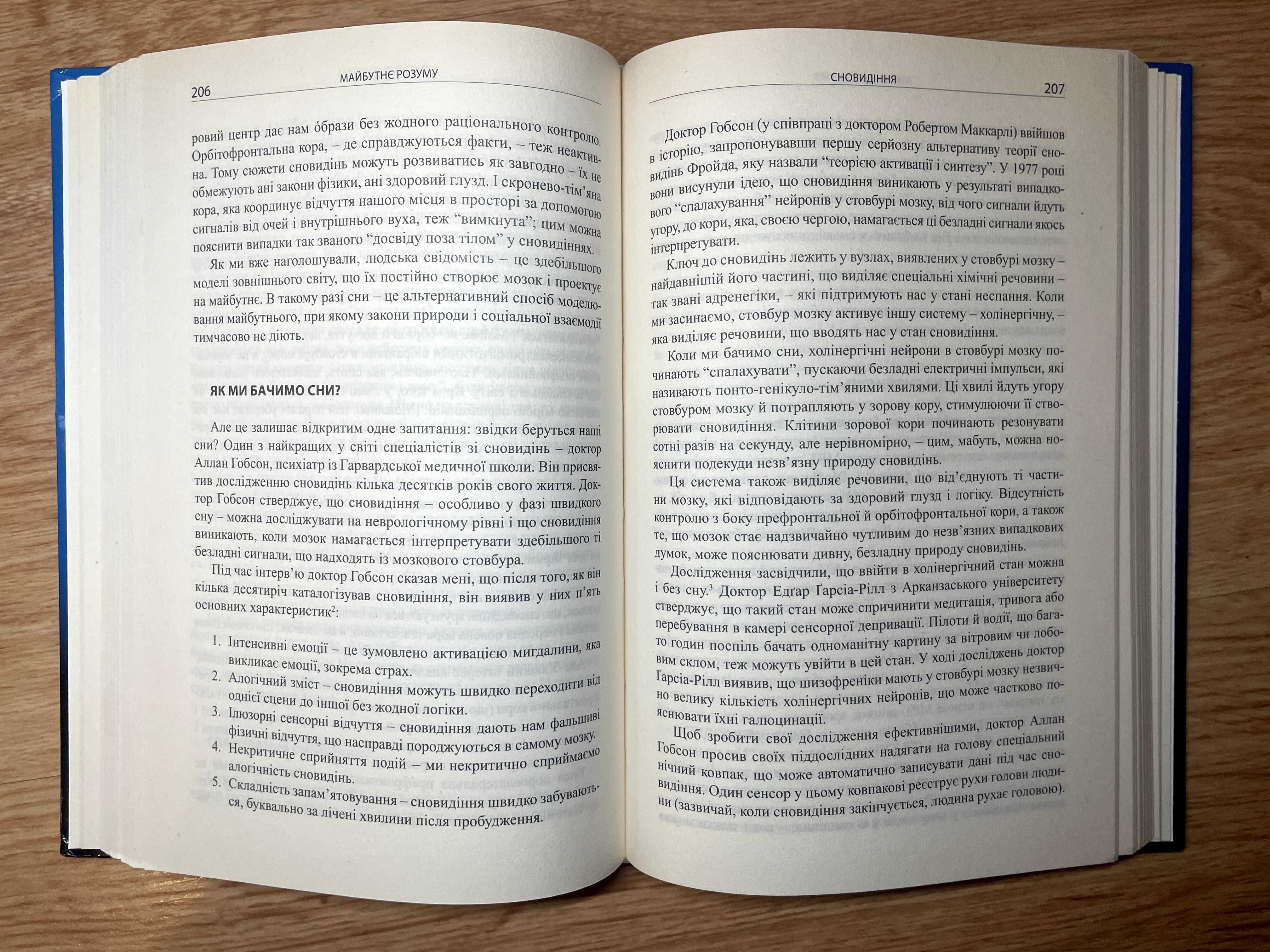 Книга бестселер "Майбутнє розуму" Мічіо Кайку