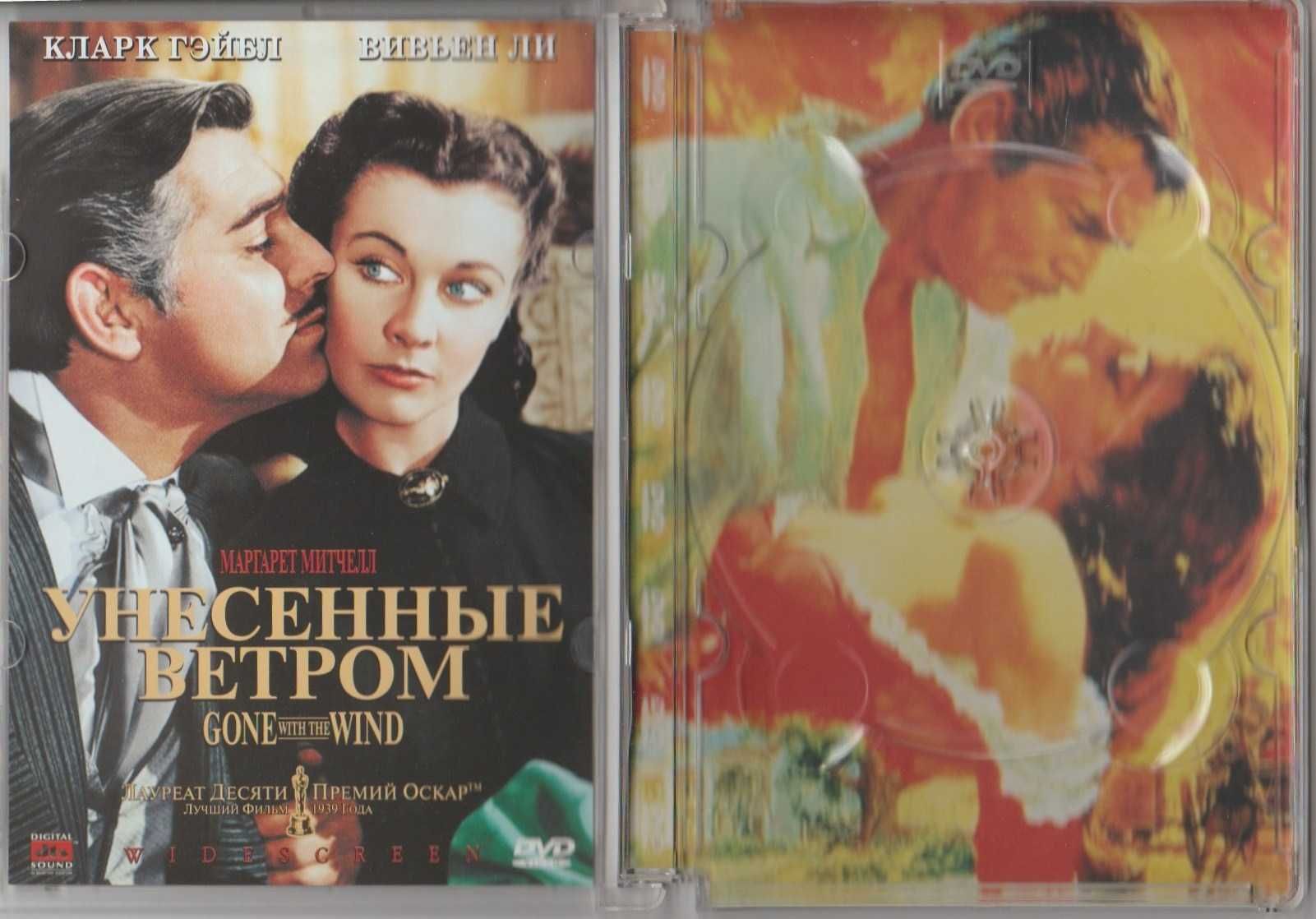 DVD фильм "Унесенные ветром"