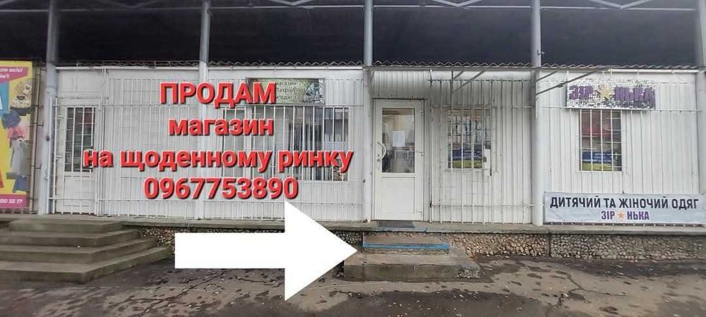 Продам діючий магазин