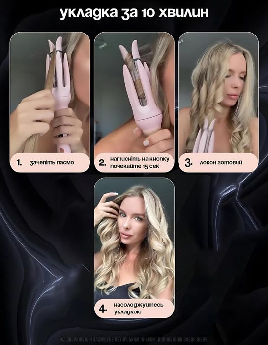 Плойка автоматична