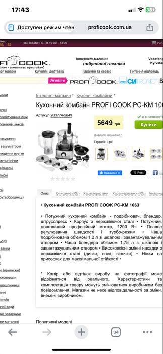 Кухонний комбайн PROFI COOK PC-KM 1063