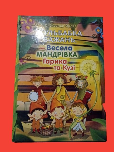 Нова дитяча книжка українською