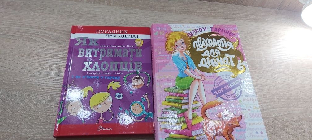 Книги для дівчаток