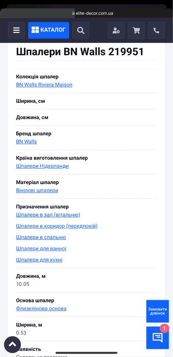 Шпалери 3 рулони