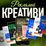 Дизайн рекламних креативів, банерів, постів для Instagram та Facebook