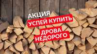 Дрова твердых пород!Продажа и доставка Запорожье