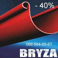 Водосток пластиковий польський Бриза, Bryza Знижка - 40%