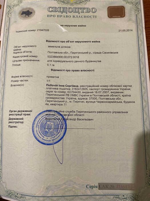 земельна ділянка для дачного будівництва