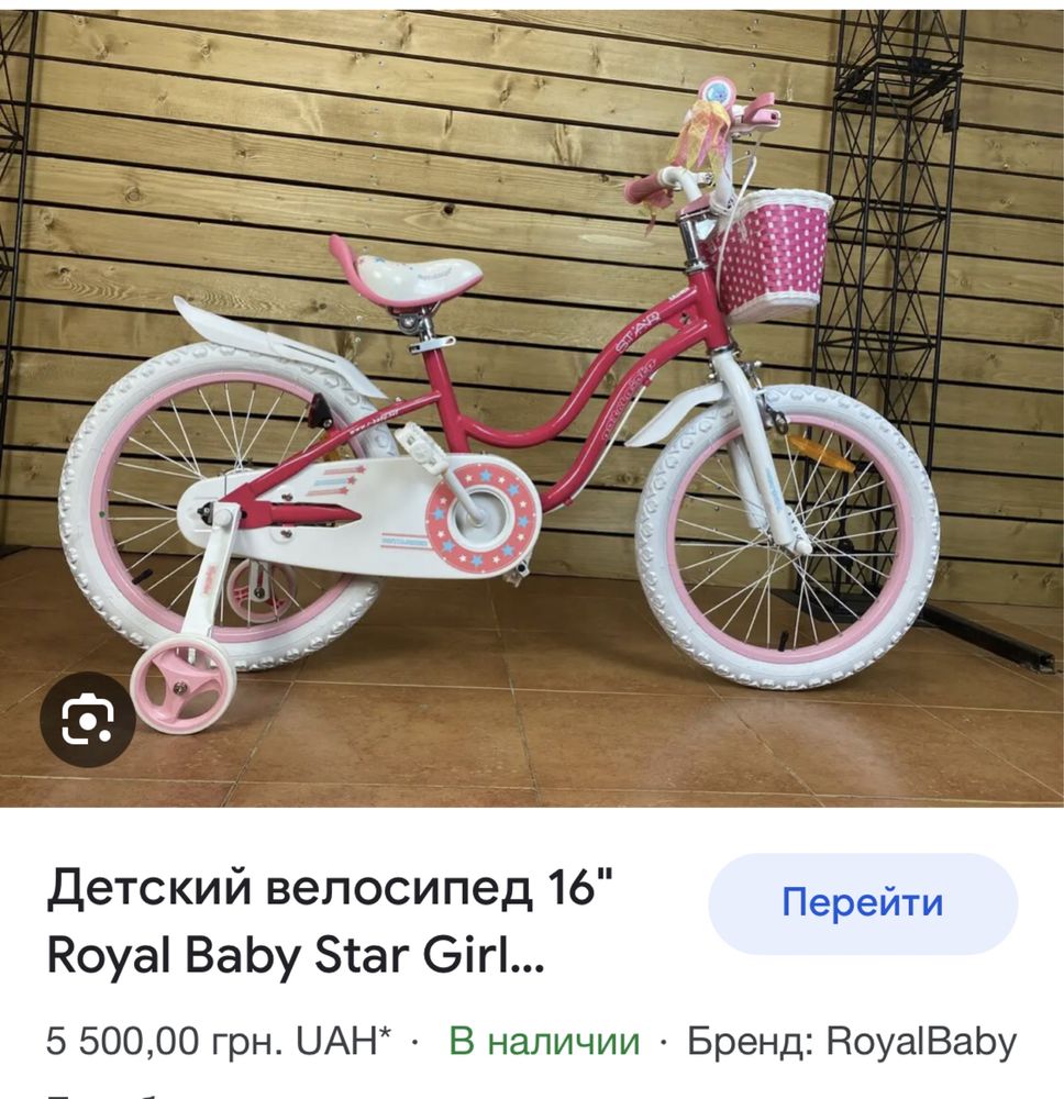 Велосипед royal baby 16, отличное состояние