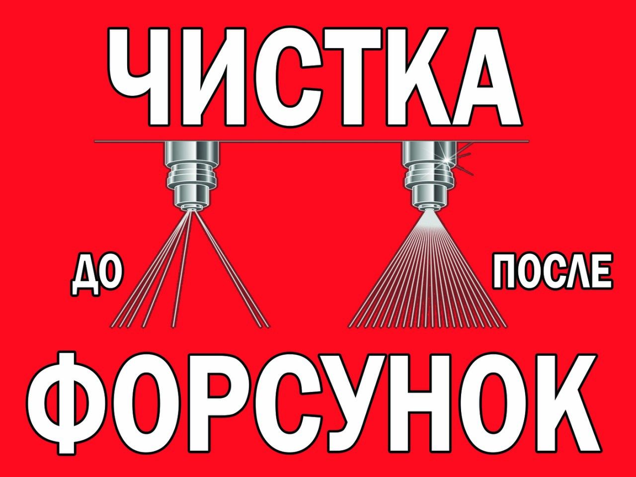 Чистка форсунок fsi,tfsi,ecoboost,gdi.Замена масла в АКПП, эндоскопия