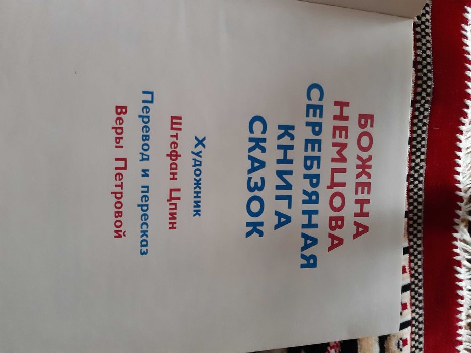 Серебряная книга сказок