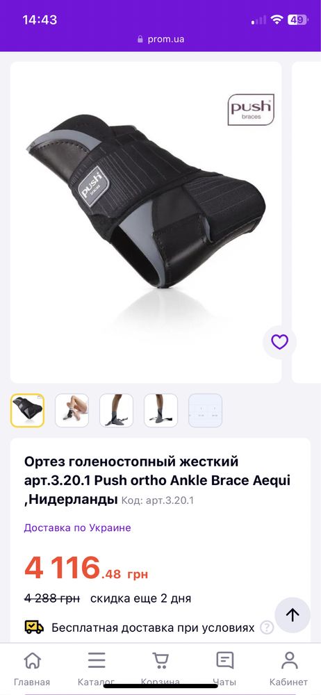 Ортез голеностопный жесткий Push brace