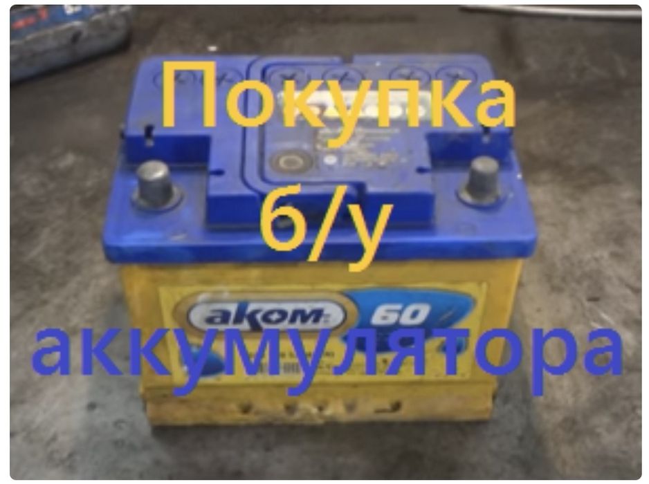 Прийом б/у свинцових акумулятрів