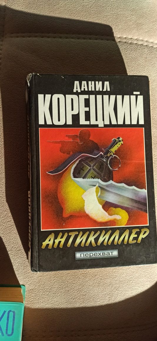 Книга Антикиллер 1996